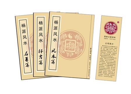 长治市杨公风水弟子班公司成立十五周年庆典学费大优惠开学通知